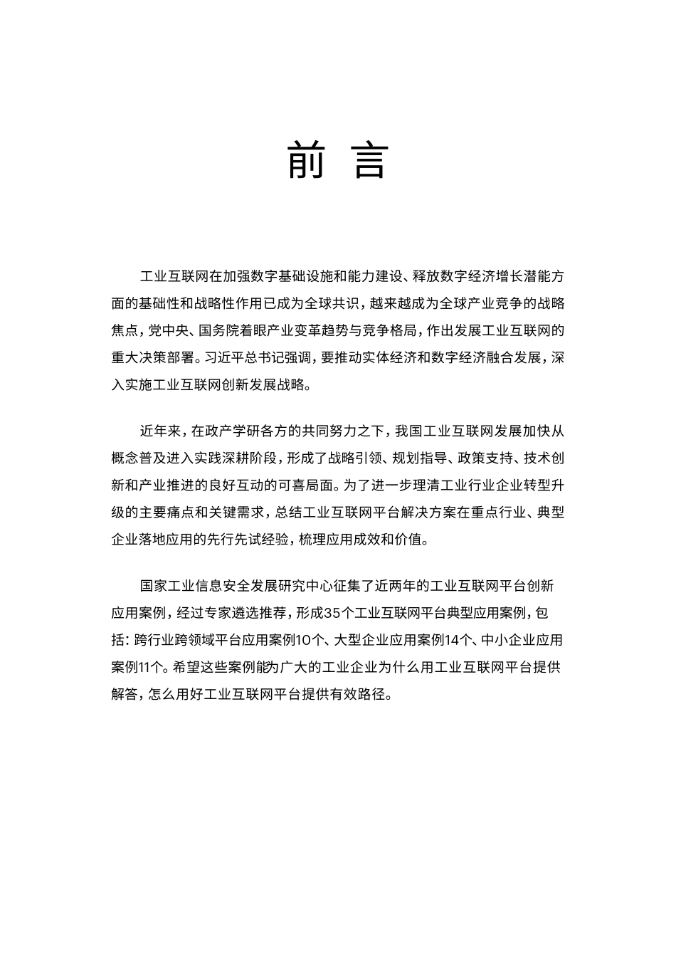 2019年工业互联网平台创新应用案例_第2页