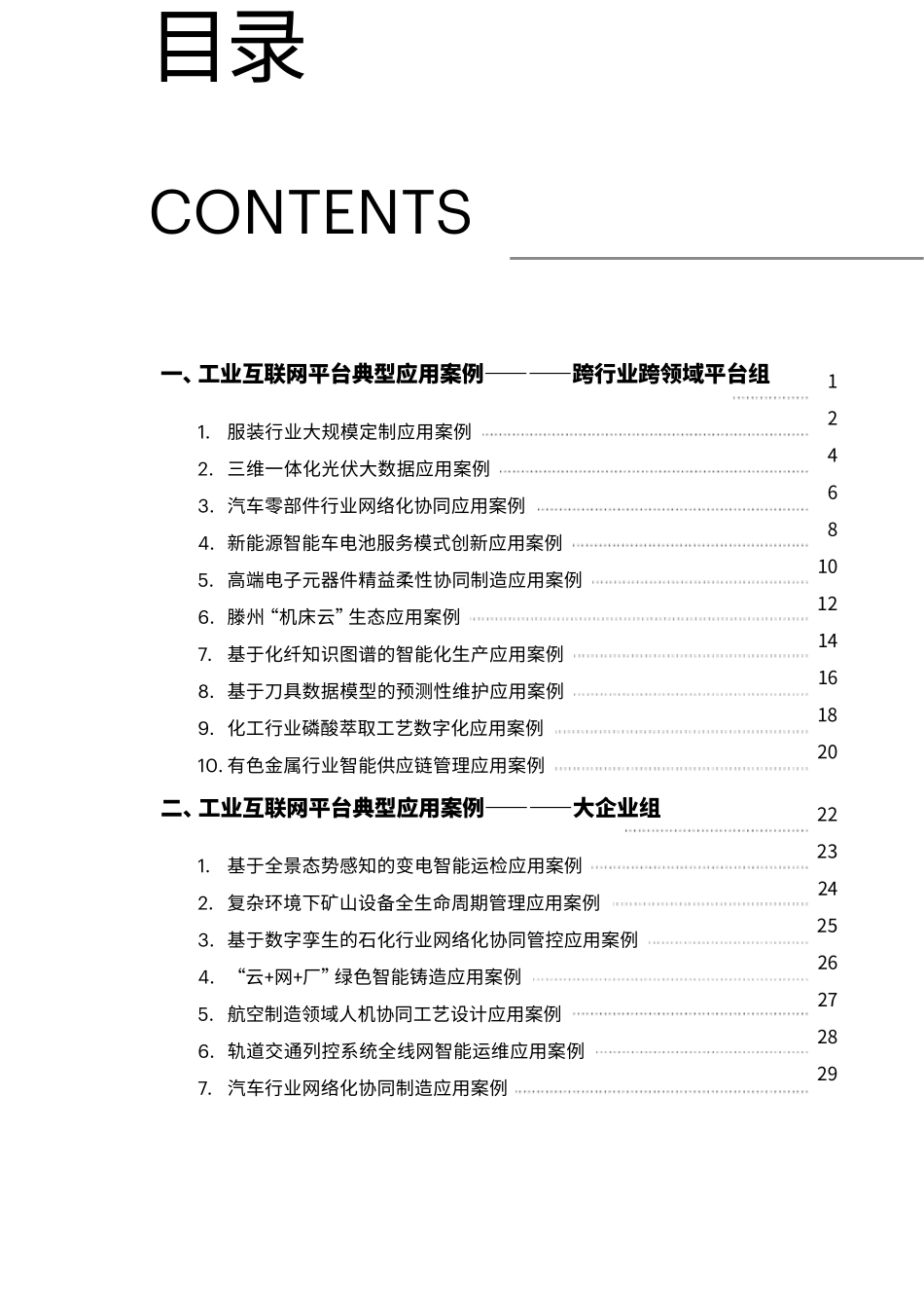 2019年工业互联网平台创新应用案例_第3页