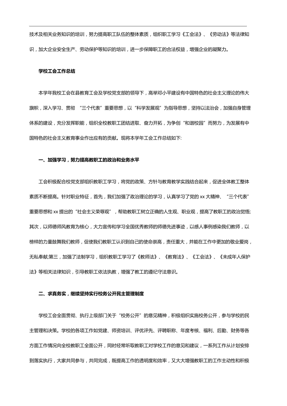 2019年工会工作总结_第3页