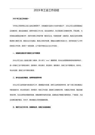 2019年工会工作总结