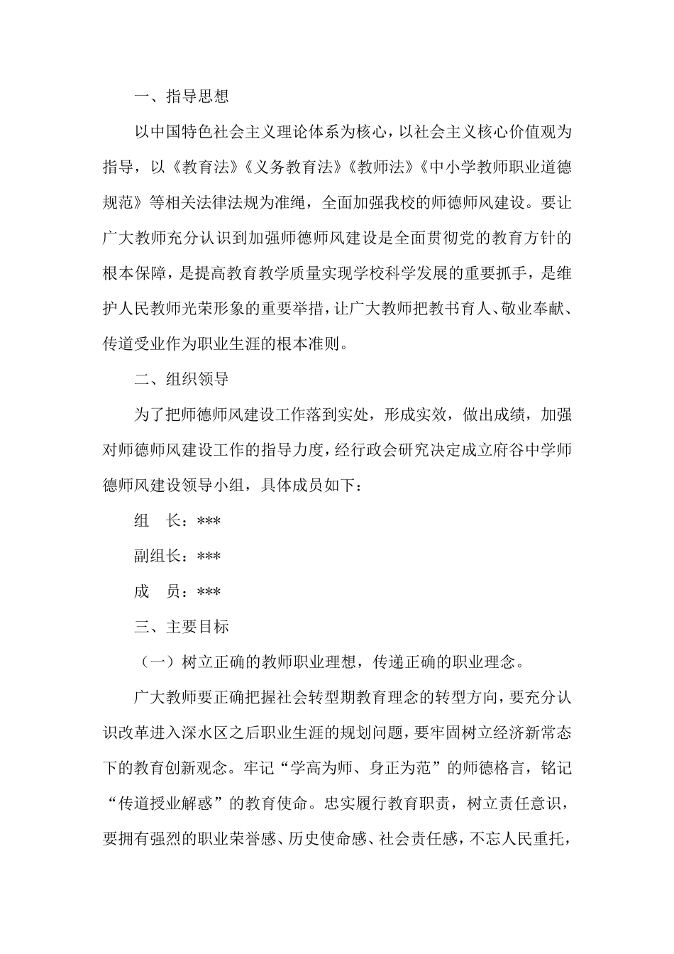 2019年师德师风建设实施方案_第2页