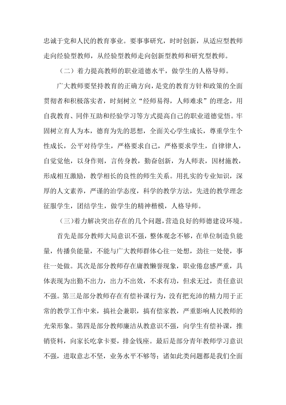 2019年师德师风建设实施方案_第3页