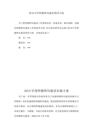 2019年师德师风建设实施方案