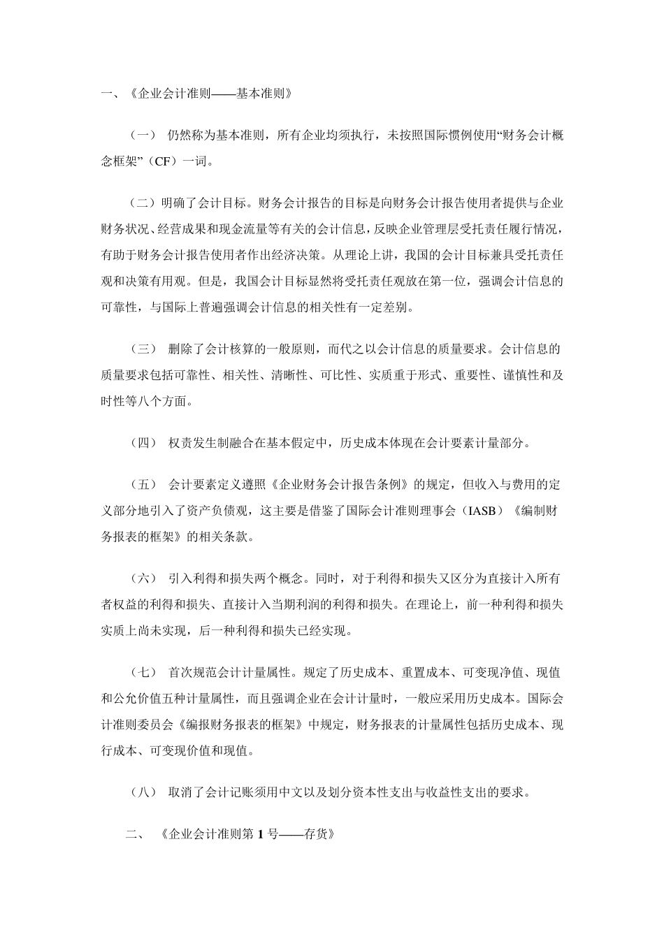 2019年年新会计准则与旧版内容的不同比较_第1页