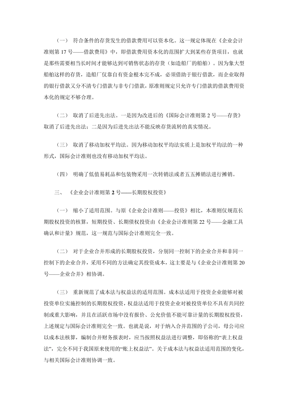 2019年年新会计准则与旧版内容的不同比较_第2页