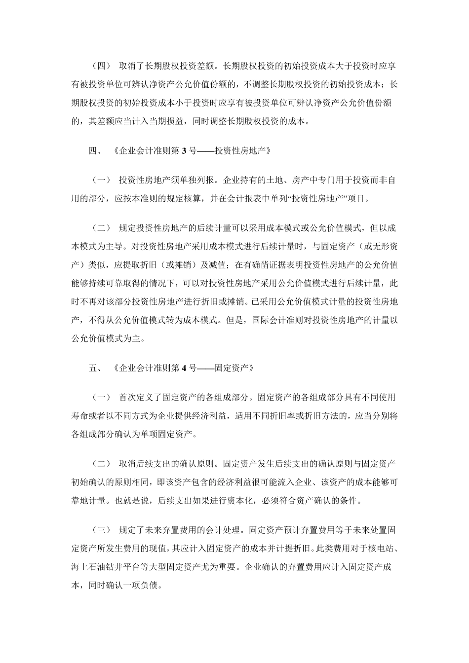 2019年年新会计准则与旧版内容的不同比较_第3页