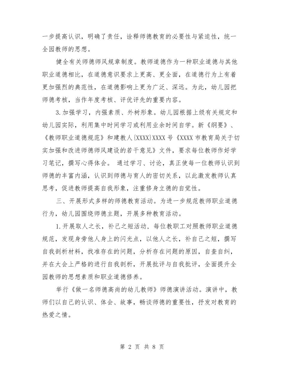 2019年幼儿园师德师风建设实施方案与2019年幼儿园师德建设计划合集_第2页
