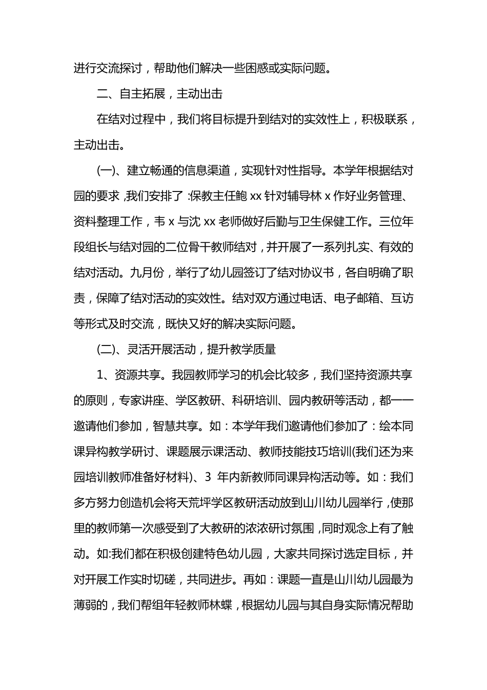 2019年幼儿园扶贫工作计划_第2页