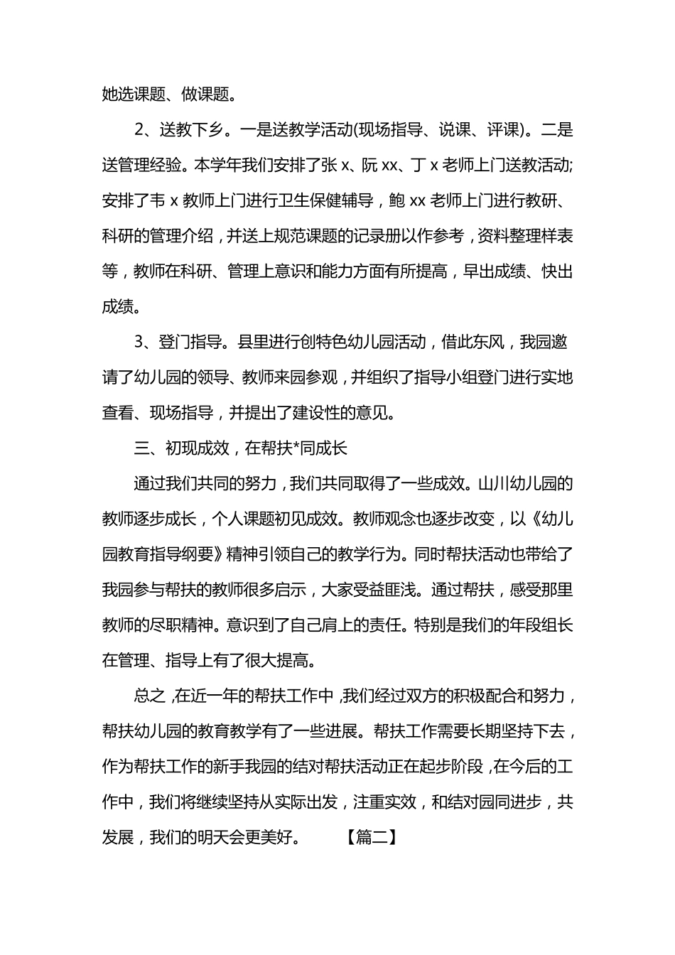 2019年幼儿园扶贫工作计划_第3页