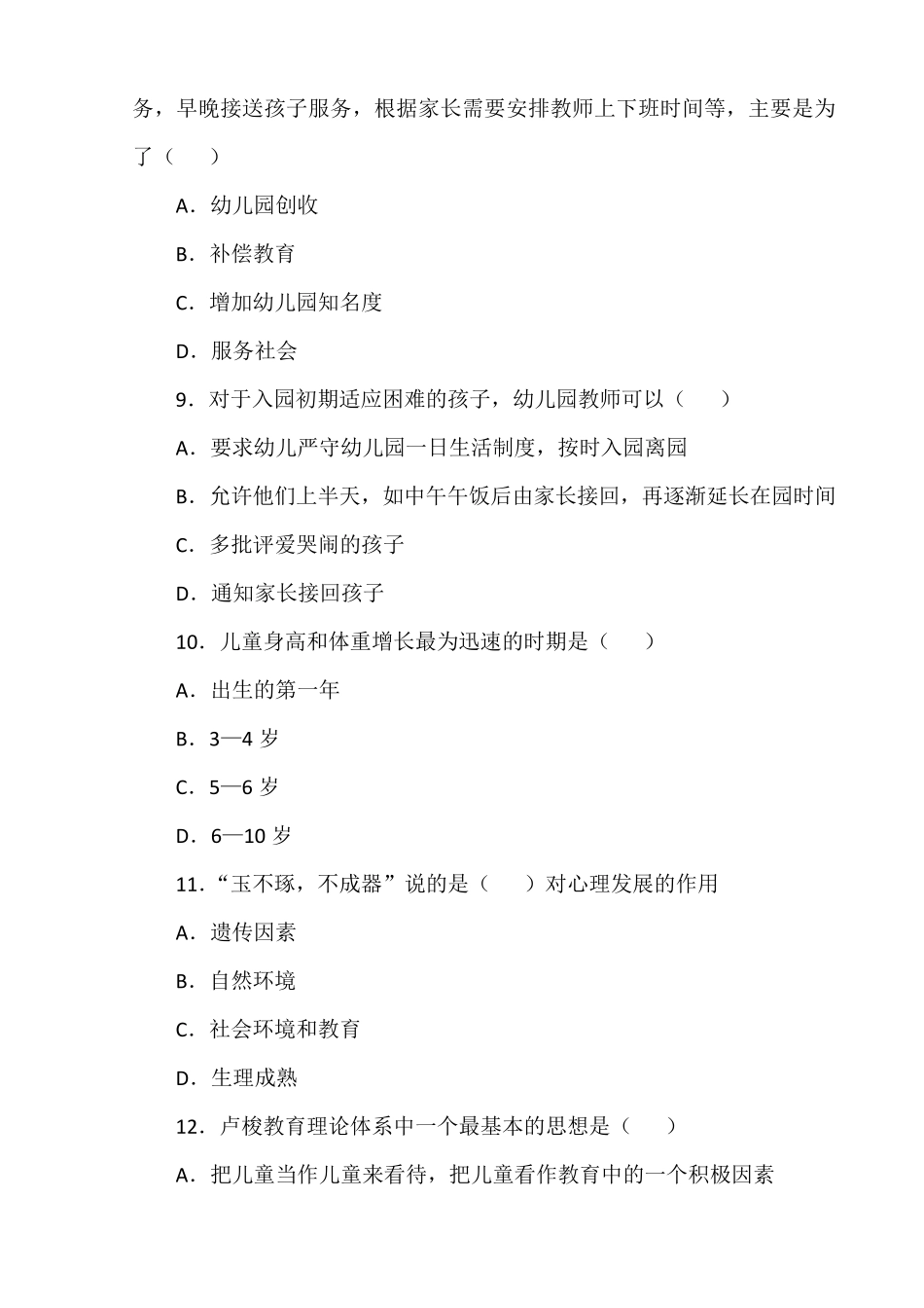 2019年幼儿教师招考试题及答案2019年幼儿园考编试卷_第3页