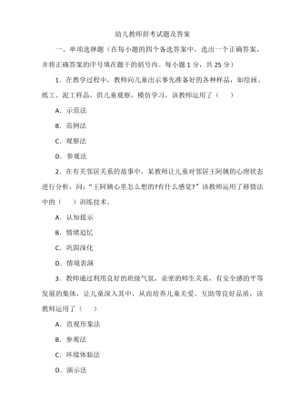 2019年幼儿教师招考试题及答案2019年幼儿园考编试卷