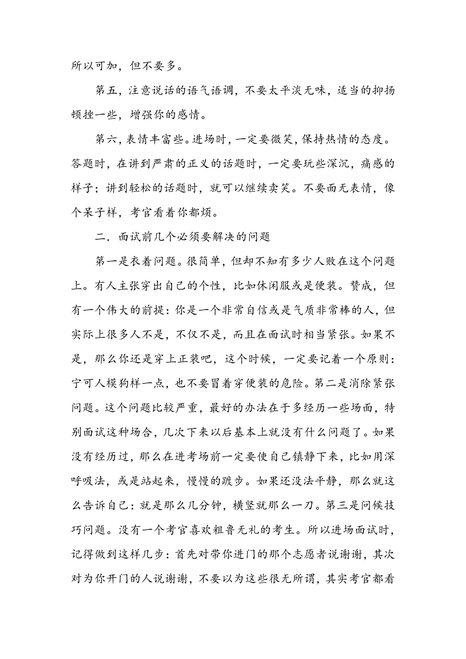 2019年幼儿教师招聘面试题及结构化面试答题技巧_第2页