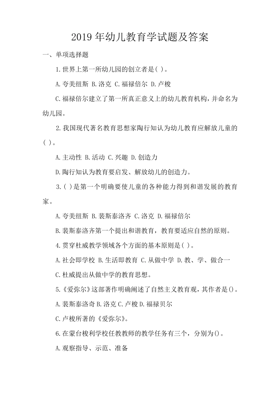 2019年幼儿教育学试题及答案_第1页