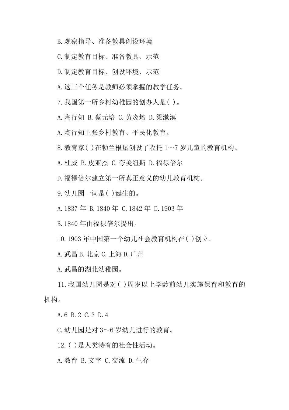 2019年幼儿教育学试题及答案_第2页