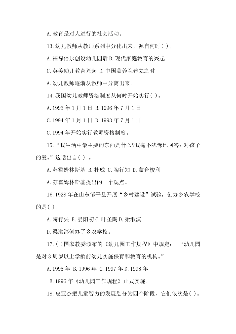 2019年幼儿教育学试题及答案_第3页