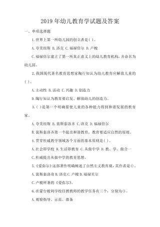 2019年幼儿教育学试题及答案