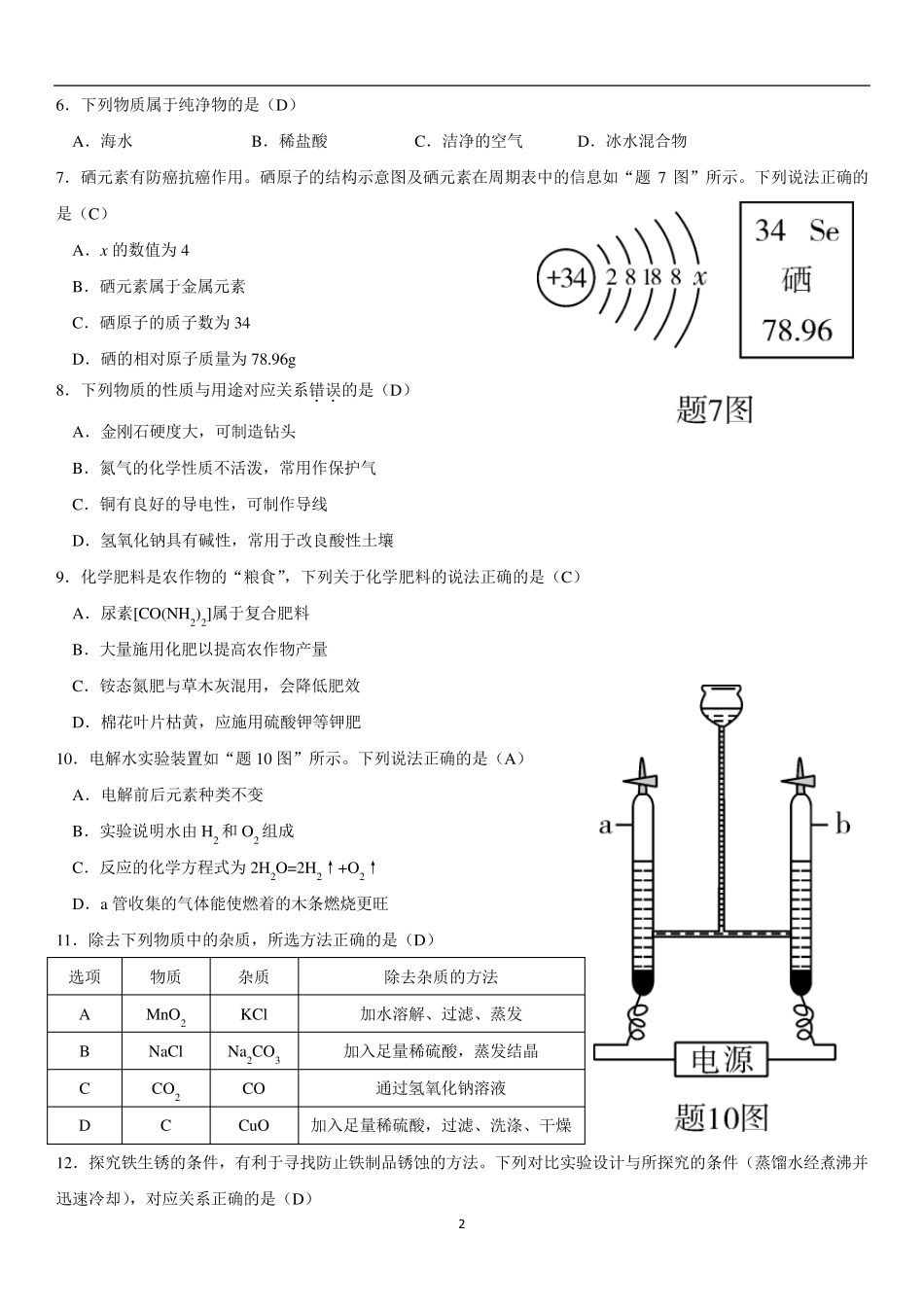 2019年广东中考化学试卷及答案_第2页