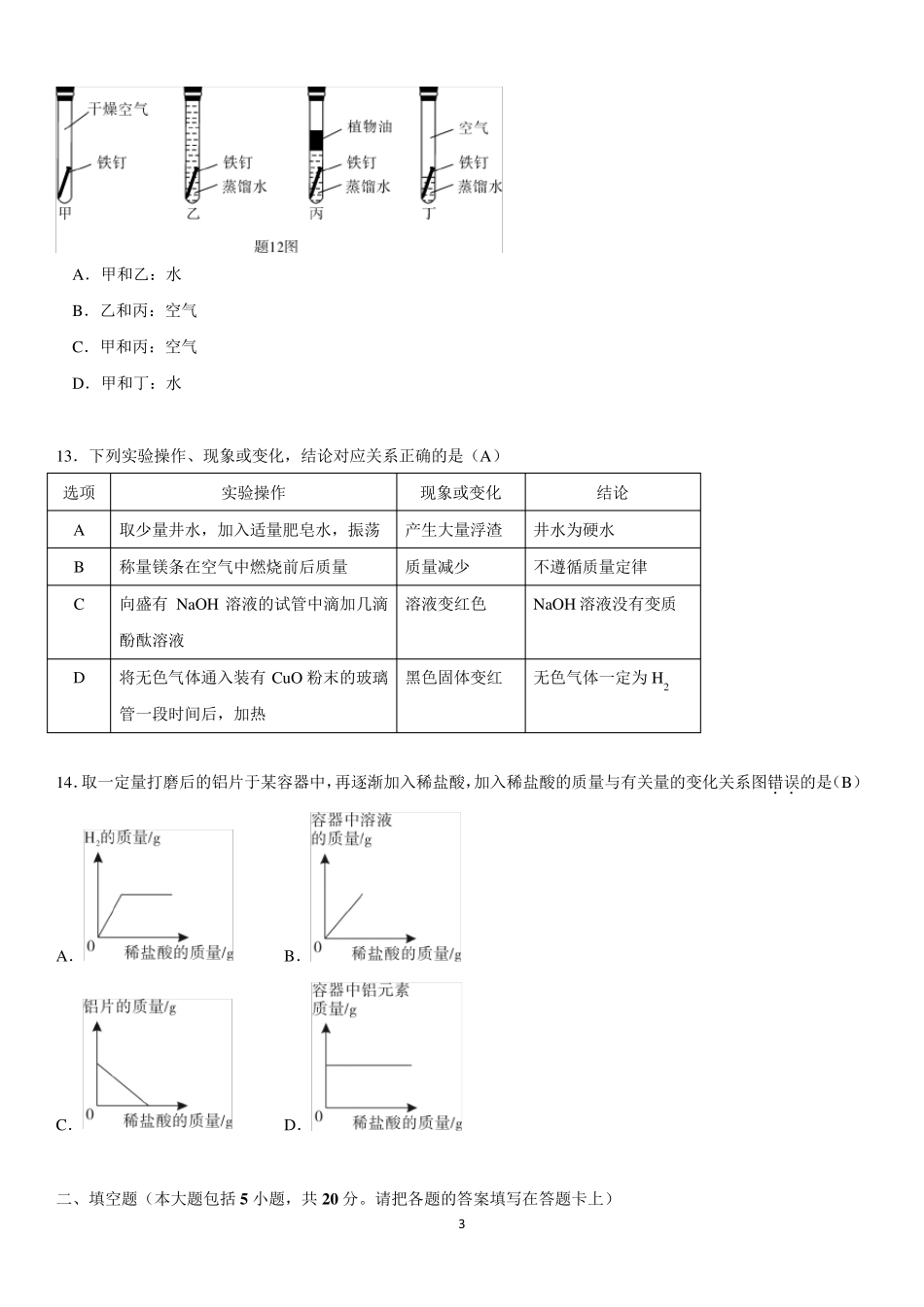 2019年广东中考化学试卷及答案_第3页