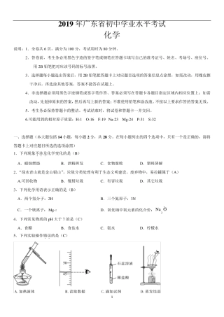 2019年广东中考化学试卷及答案