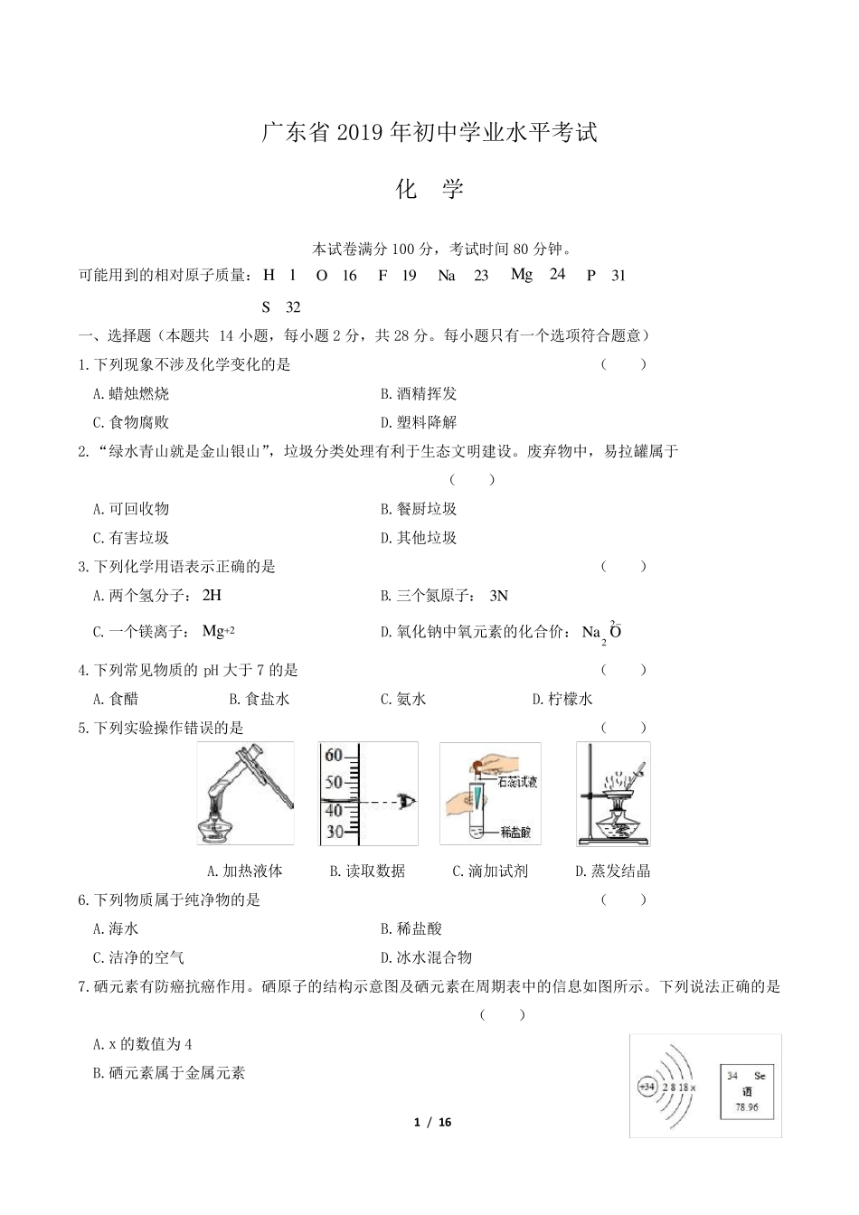 2019年广东省中考化学试卷及答案解析_第1页