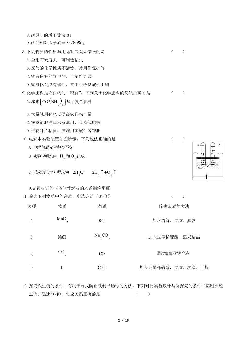 2019年广东省中考化学试卷及答案解析_第2页
