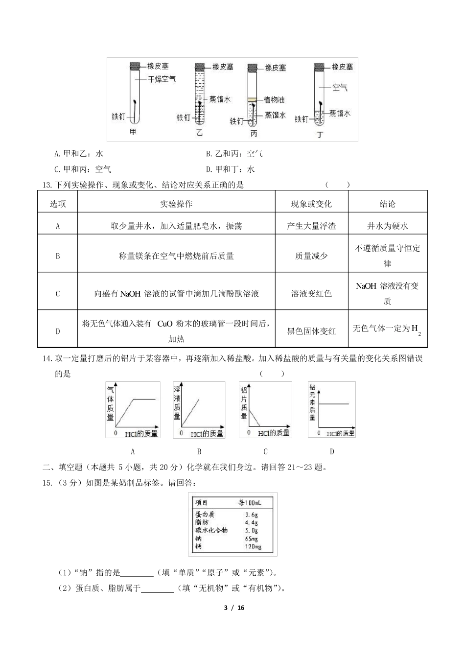 2019年广东省中考化学试卷及答案解析_第3页
