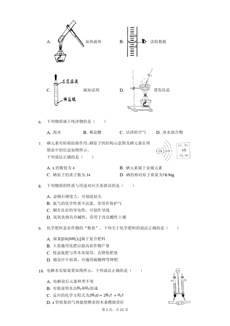 2019年广东省中考化学试卷(答案解析版)_第2页