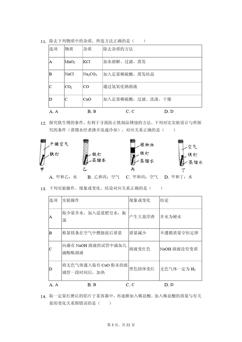 2019年广东省中考化学试卷(答案解析版)_第3页