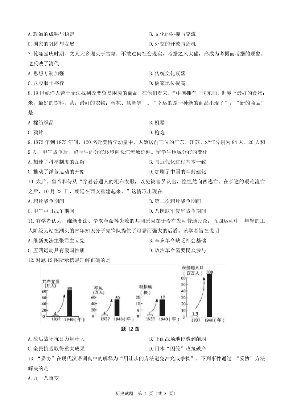 2019年广东省中考历史试题_第2页