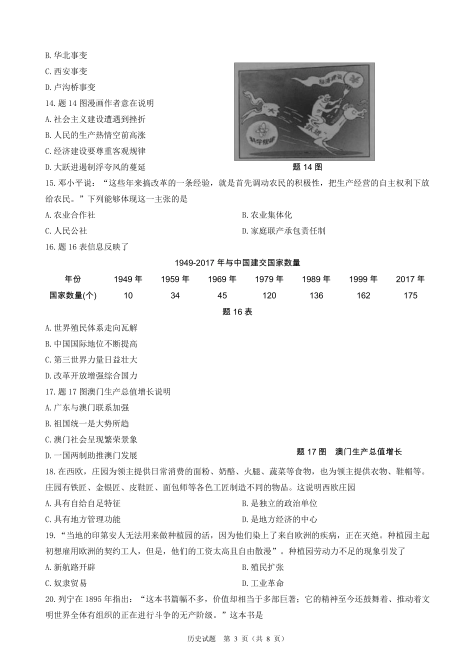 2019年广东省中考历史试题_第3页