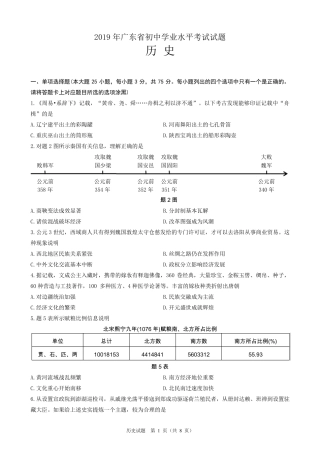 2019年广东省中考历史试题