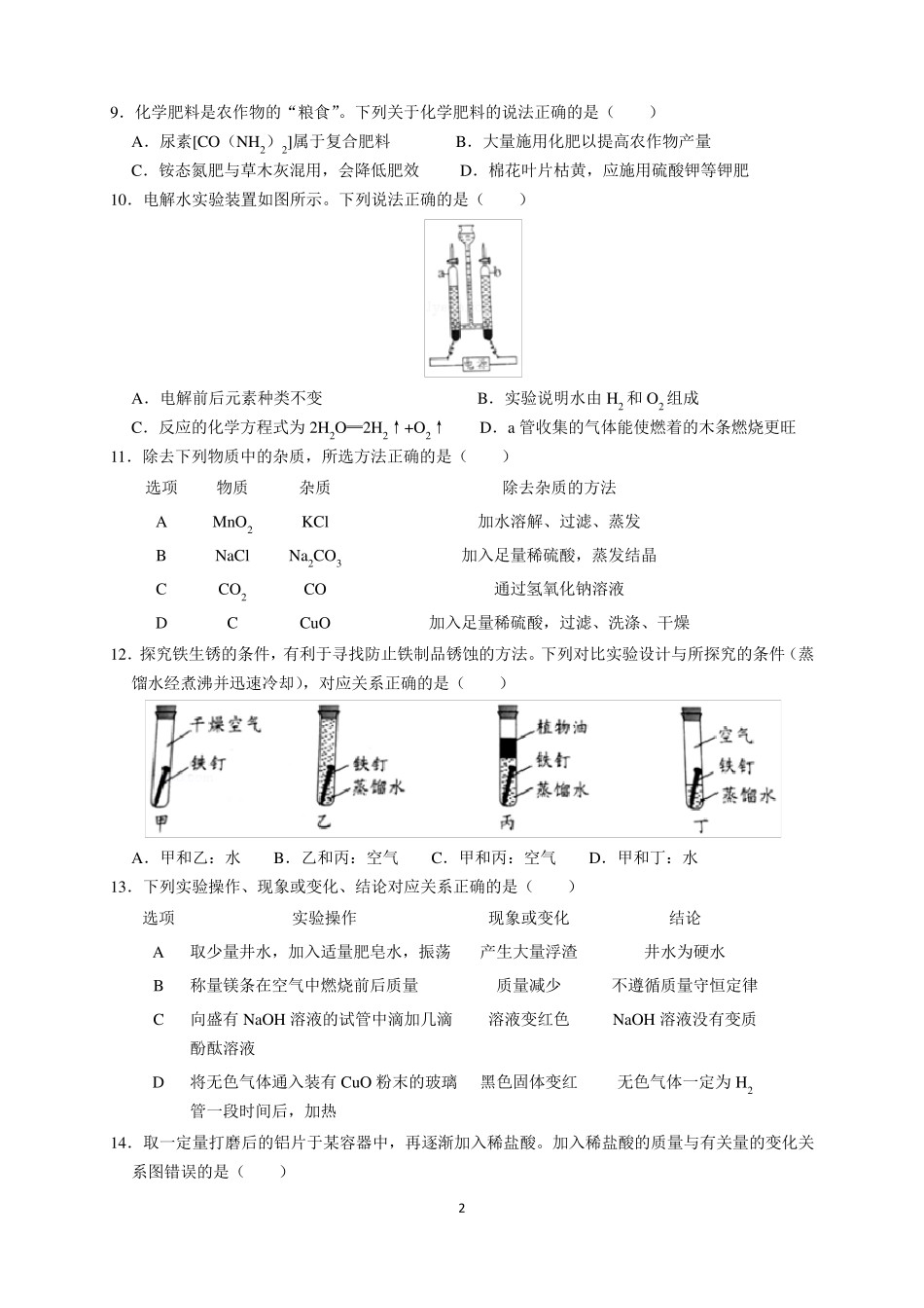 2019年广东省中考化学试题及参考答案(word解析版)_第2页