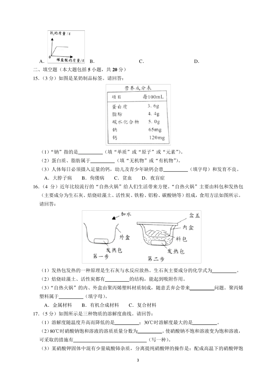 2019年广东省中考化学试题及参考答案(word解析版)_第3页