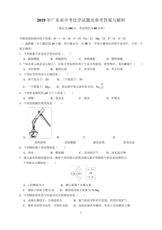 2019年广东省中考化学试题及参考答案(word解析版)