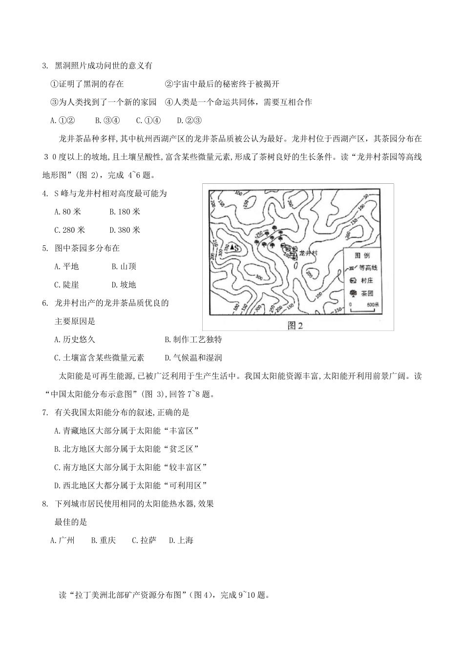 2019年广东省中考地理真题及答案_第2页