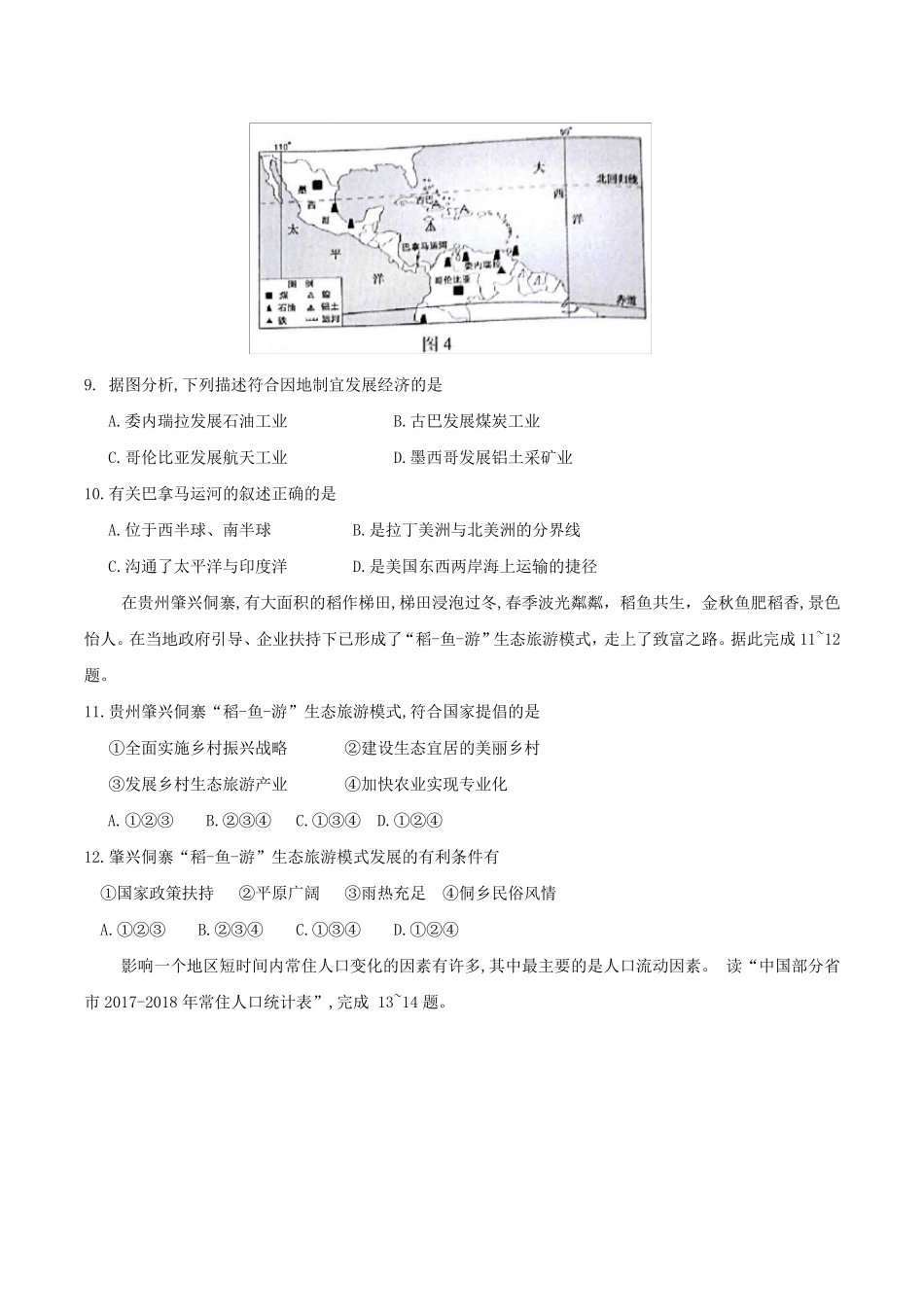 2019年广东省中考地理真题及答案_第3页