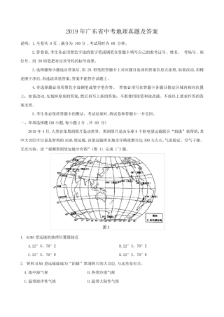 2019年广东省中考地理真题及答案
