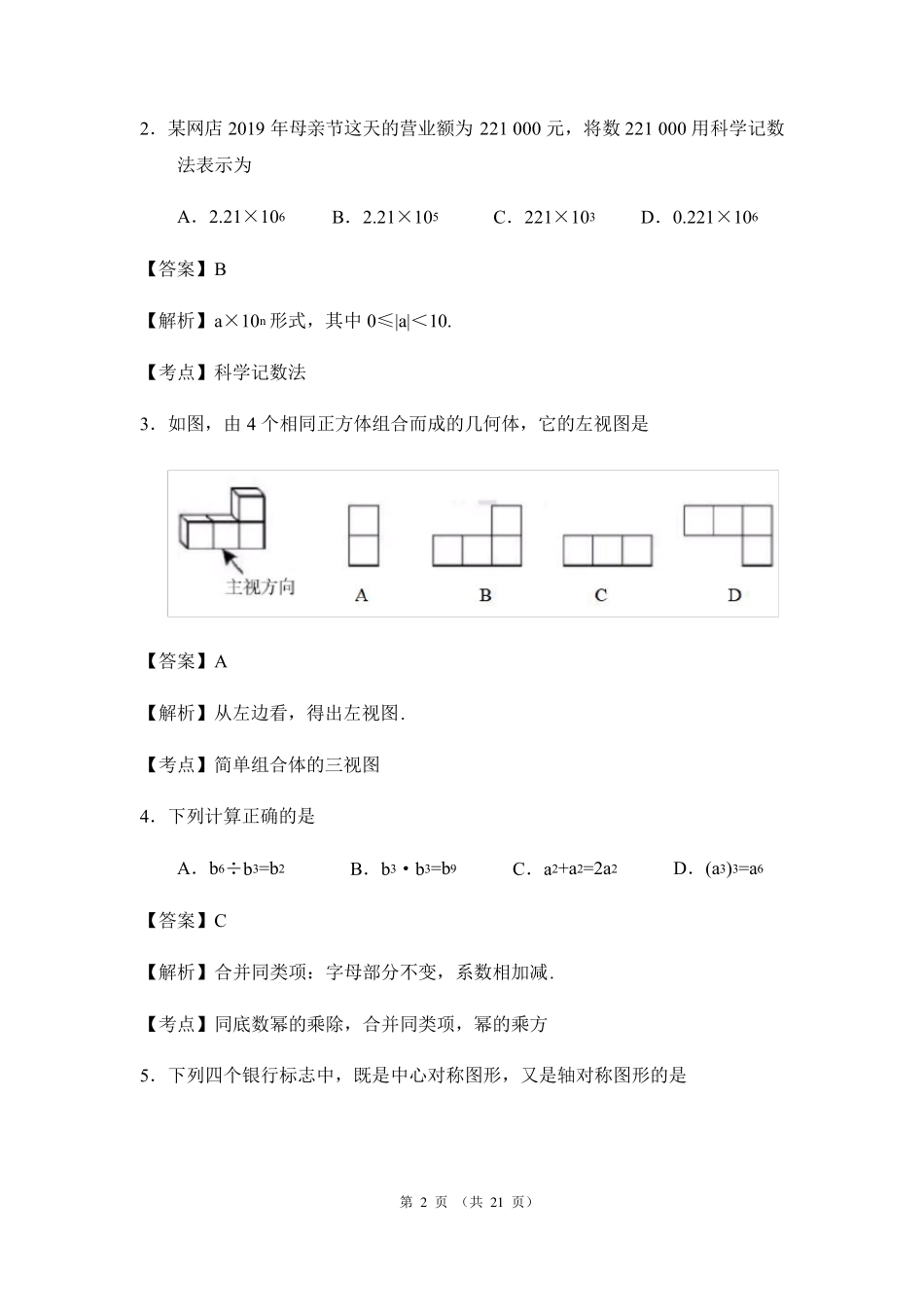 2019年广东省中考数学试题(含答案,解析版)_第2页
