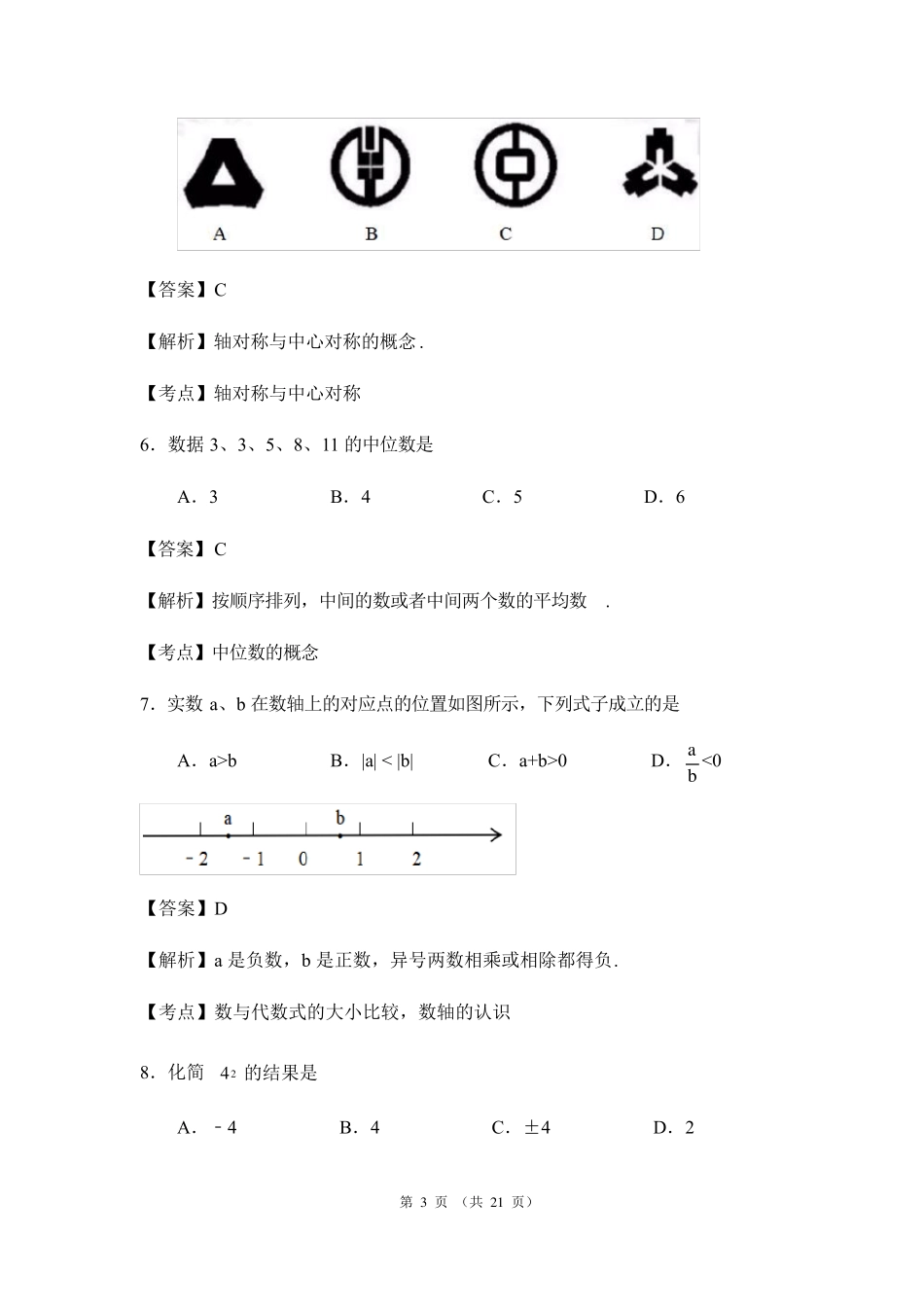2019年广东省中考数学试题(含答案,解析版)_第3页
