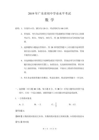2019年广东省中考数学试题(含答案,解析版)