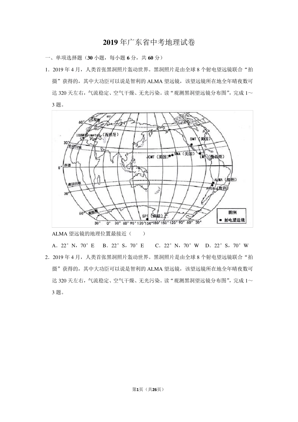 2019年广东省中考地理试卷以及解析答案_第1页