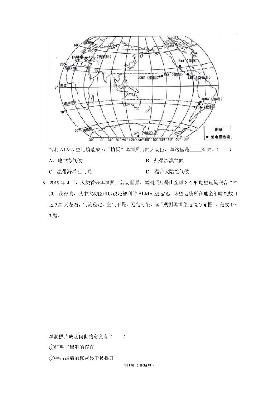 2019年广东省中考地理试卷以及解析答案_第2页