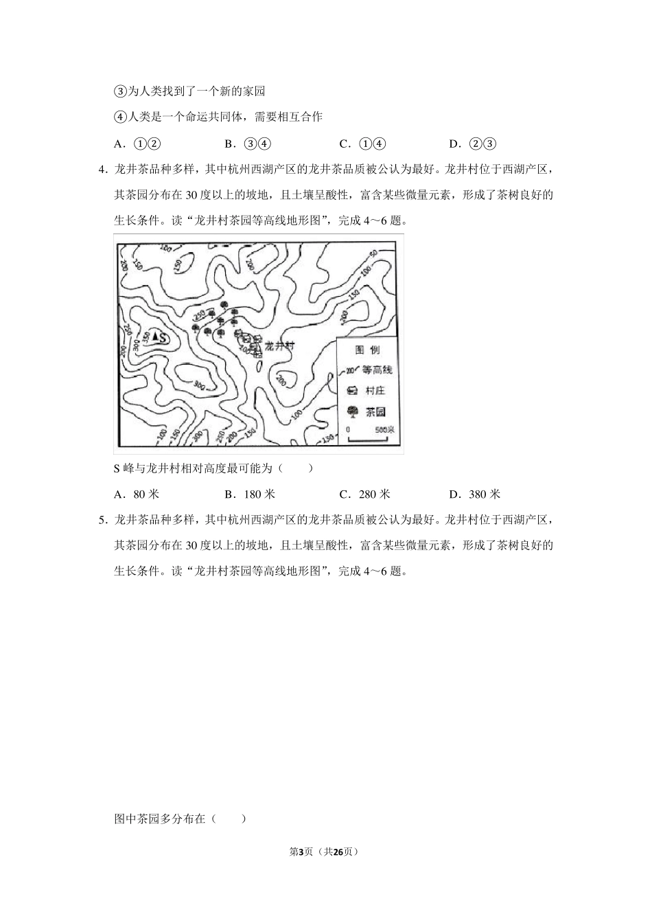 2019年广东省中考地理试卷以及解析答案_第3页