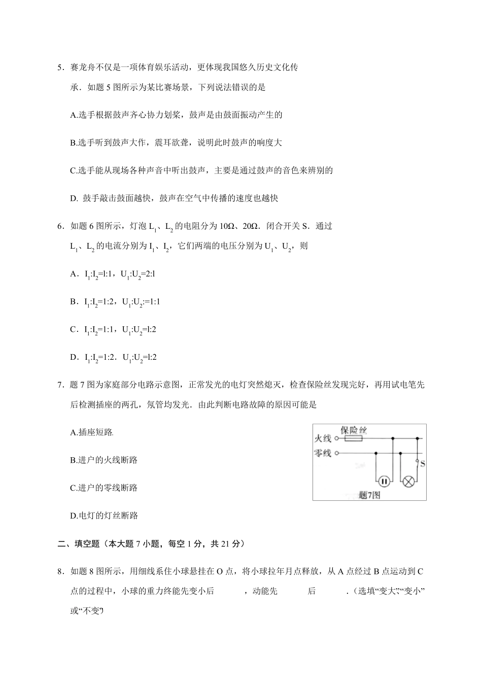 2019年广东省中考物理试题(Word版,含答案)_第2页
