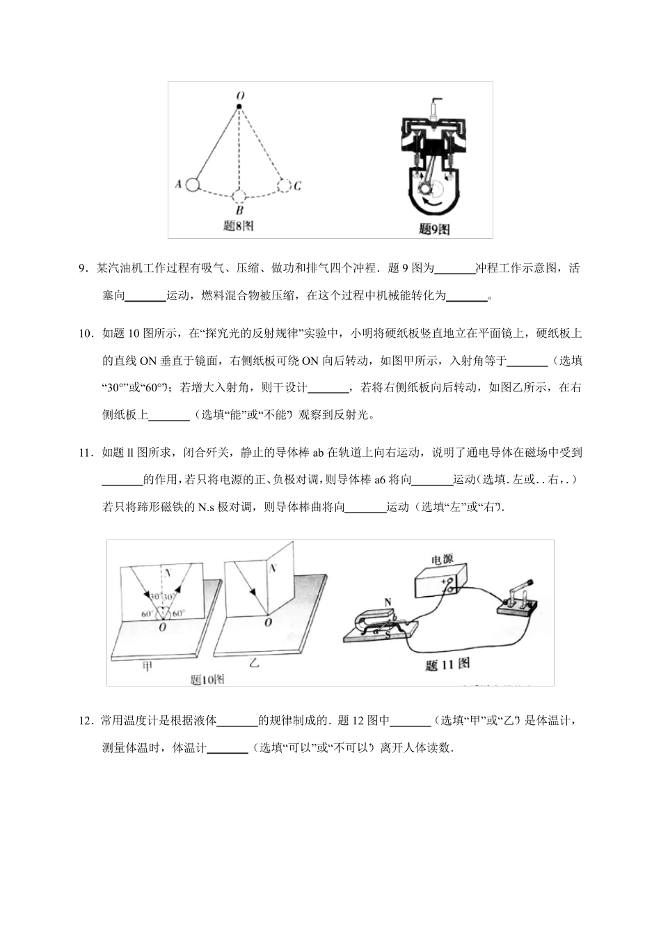 2019年广东省中考物理试题(Word版,含答案)_第3页