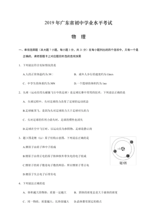 2019年广东省中考物理试题(Word版,含答案)