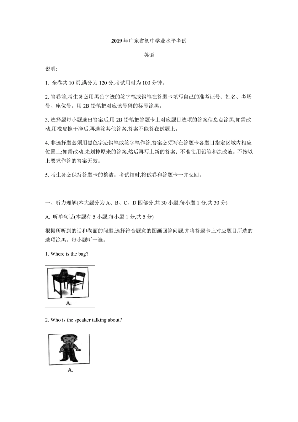 2019年广东省中考英语试题_第1页