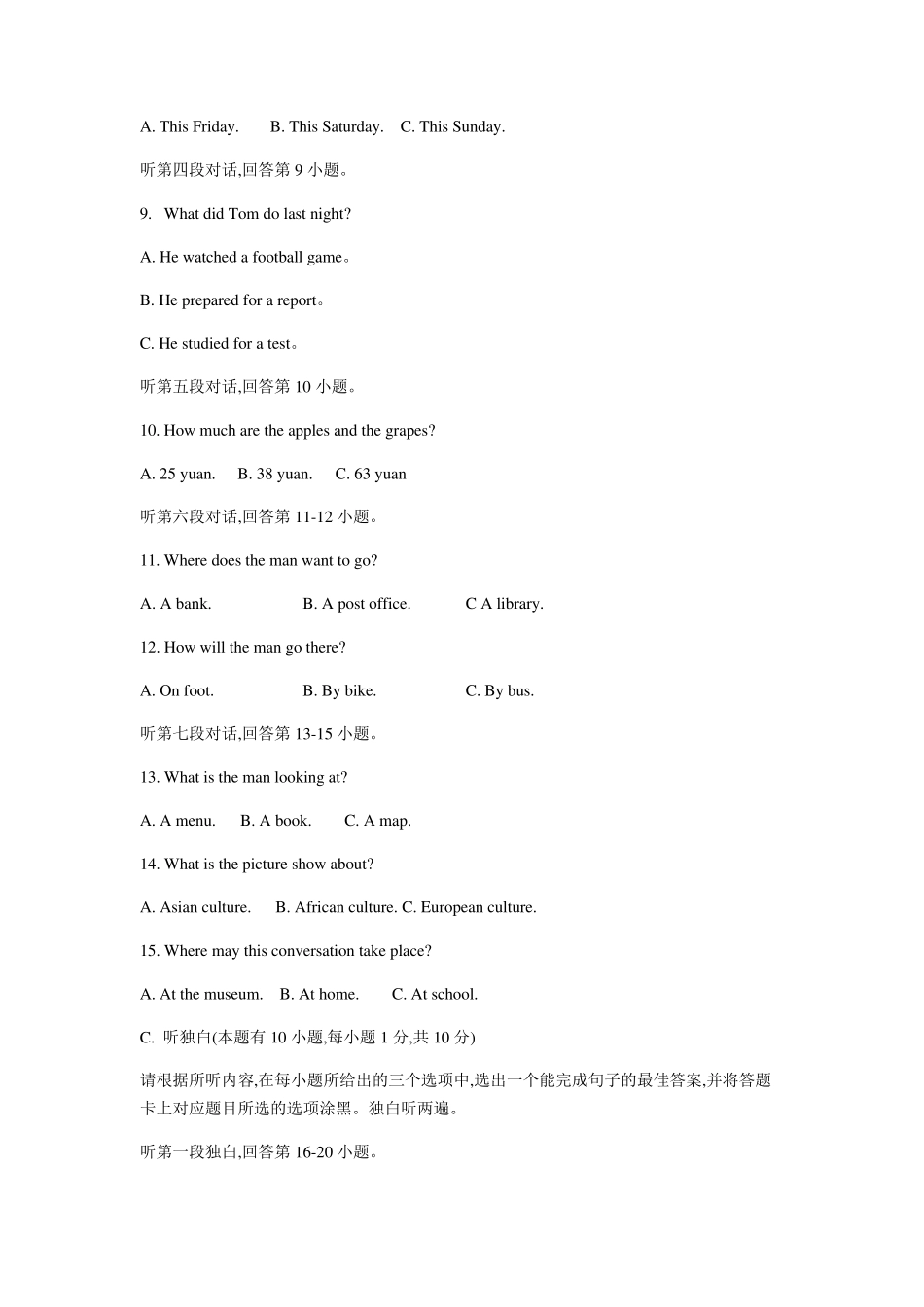 2019年广东省中考英语试题_第3页