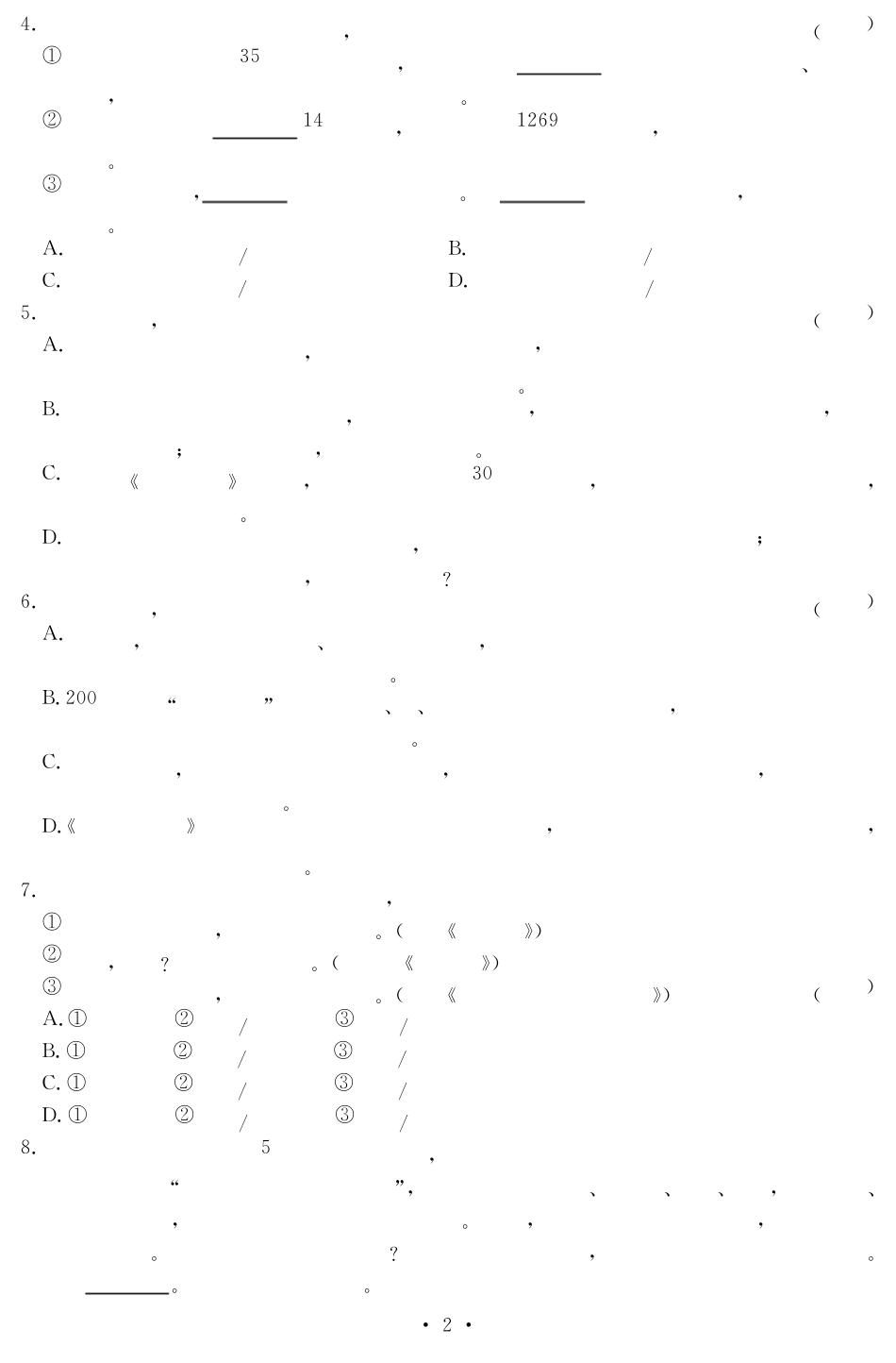 2019年广东省高等职业院校招收中等职业学校毕业生考试语文试题_第2页