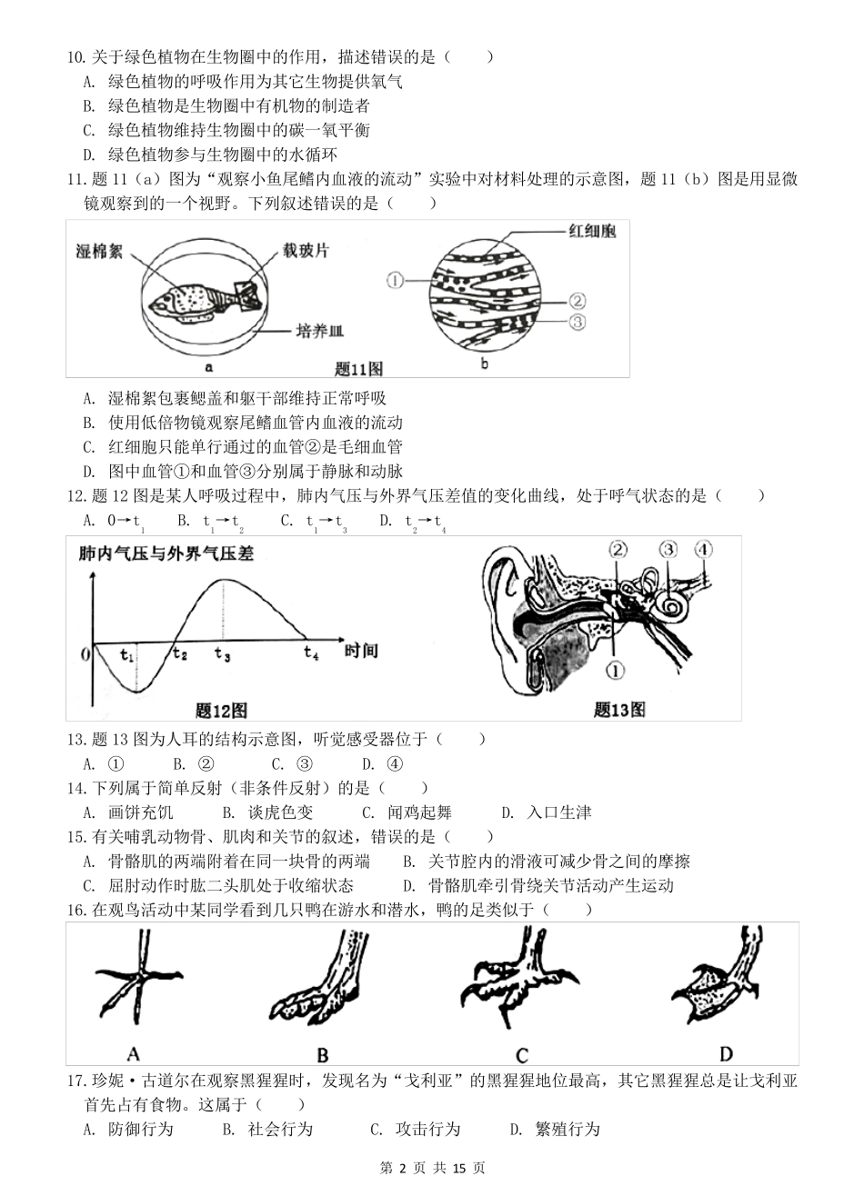 2019年广东省初中生物、地理会考真题含答案_第2页